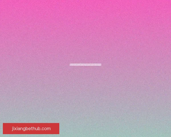 吉祥坊客户端下载体验指南全面解析最新功能玩法